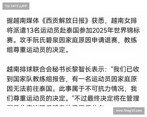 阮氏碧泉因性别争议退出女排国家队 无缘世锦赛 阮氏碧泉因性别争议退出女排国家队 无缘世锦赛